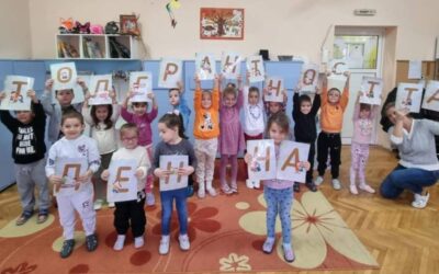 Ден на толерантността.